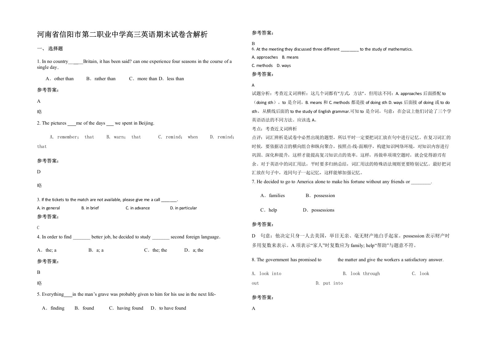 河南省信阳市第二职业中学高三英语期末试卷含解析