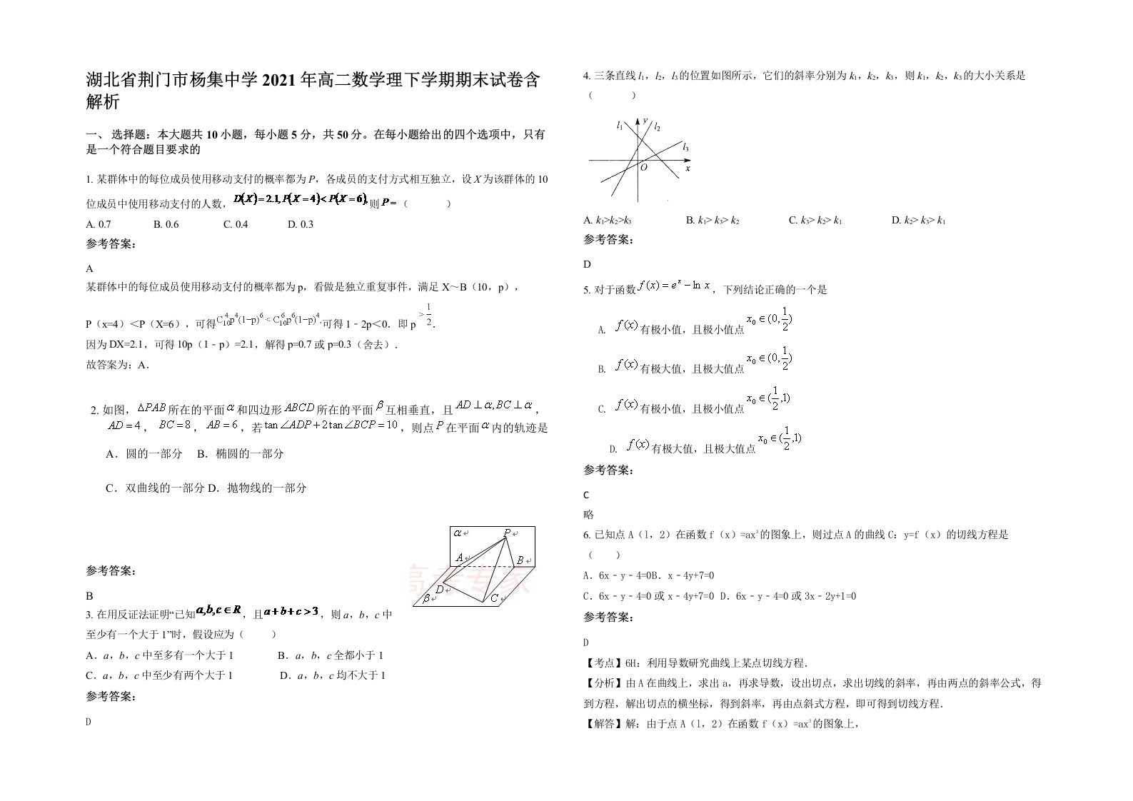 湖北省荆门市杨集中学2021年高二数学理下学期期末试卷含解析