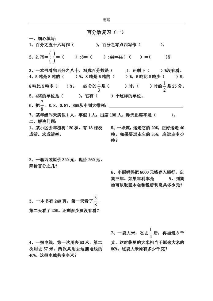 小学数学小学六年级数学试题