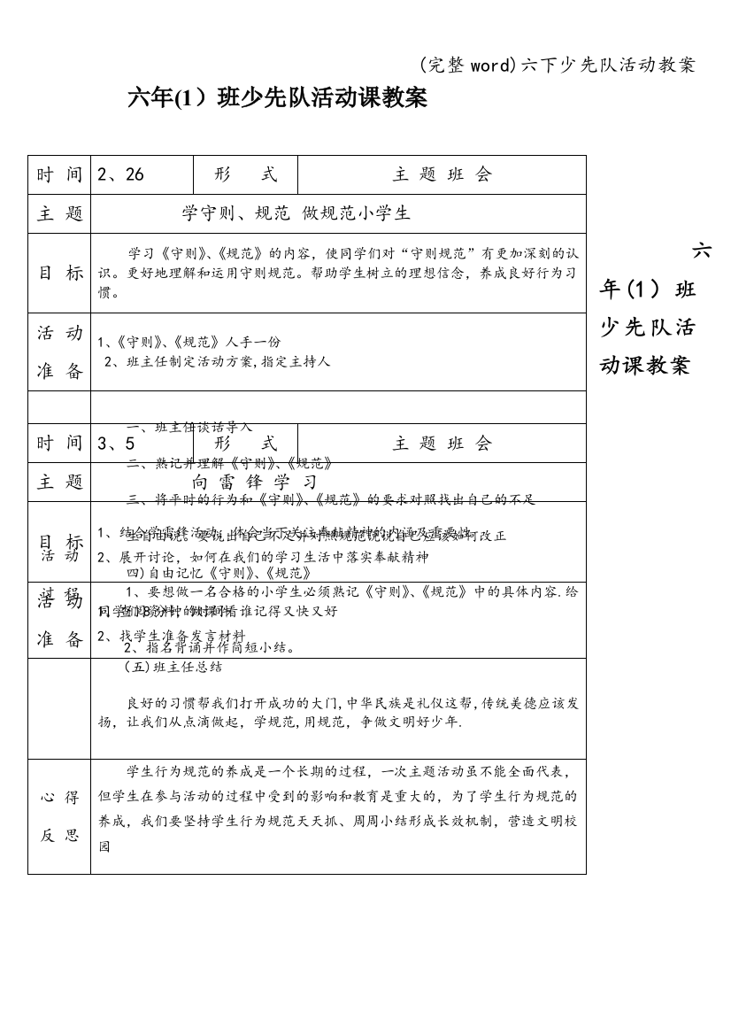 六下少先队活动教案