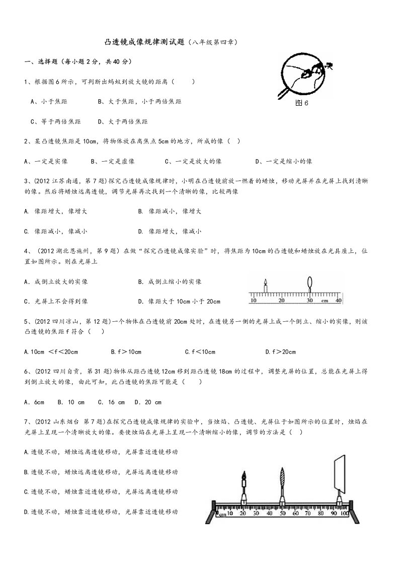 凸透镜成像规律测试题与答案