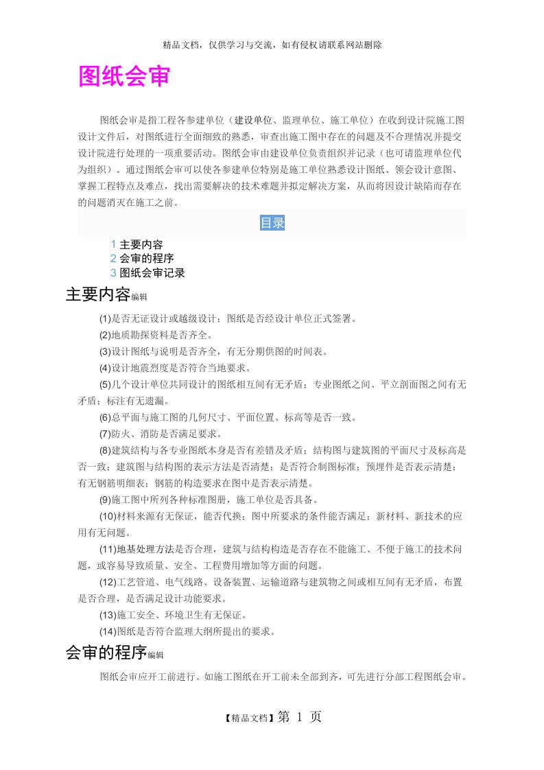 图纸会审要点