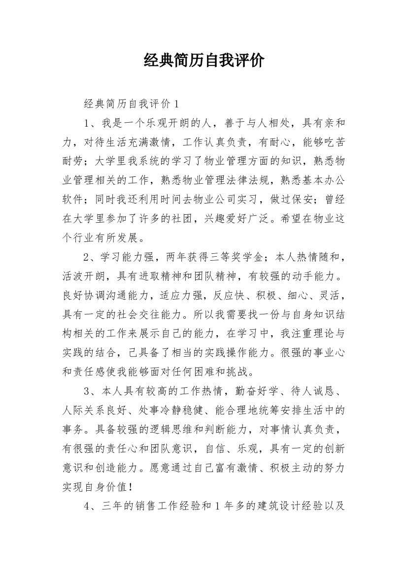 经典简历自我评价_2