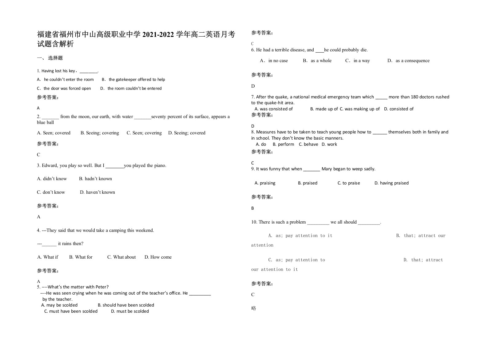 福建省福州市中山高级职业中学2021-2022学年高二英语月考试题含解析