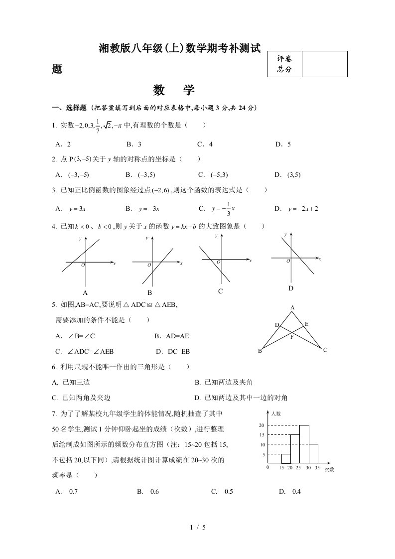 湘教版八年级上数学期考补测试题精编