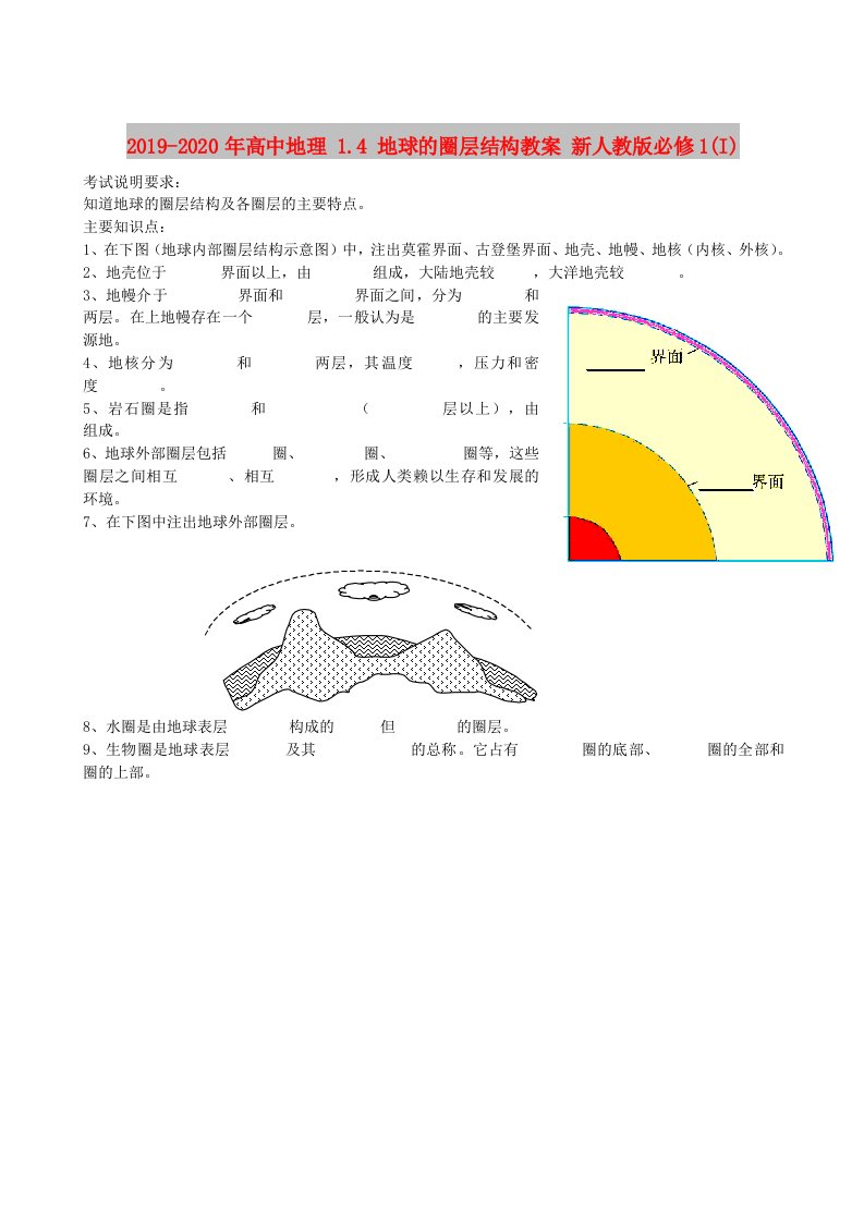 2019-2020年高中地理