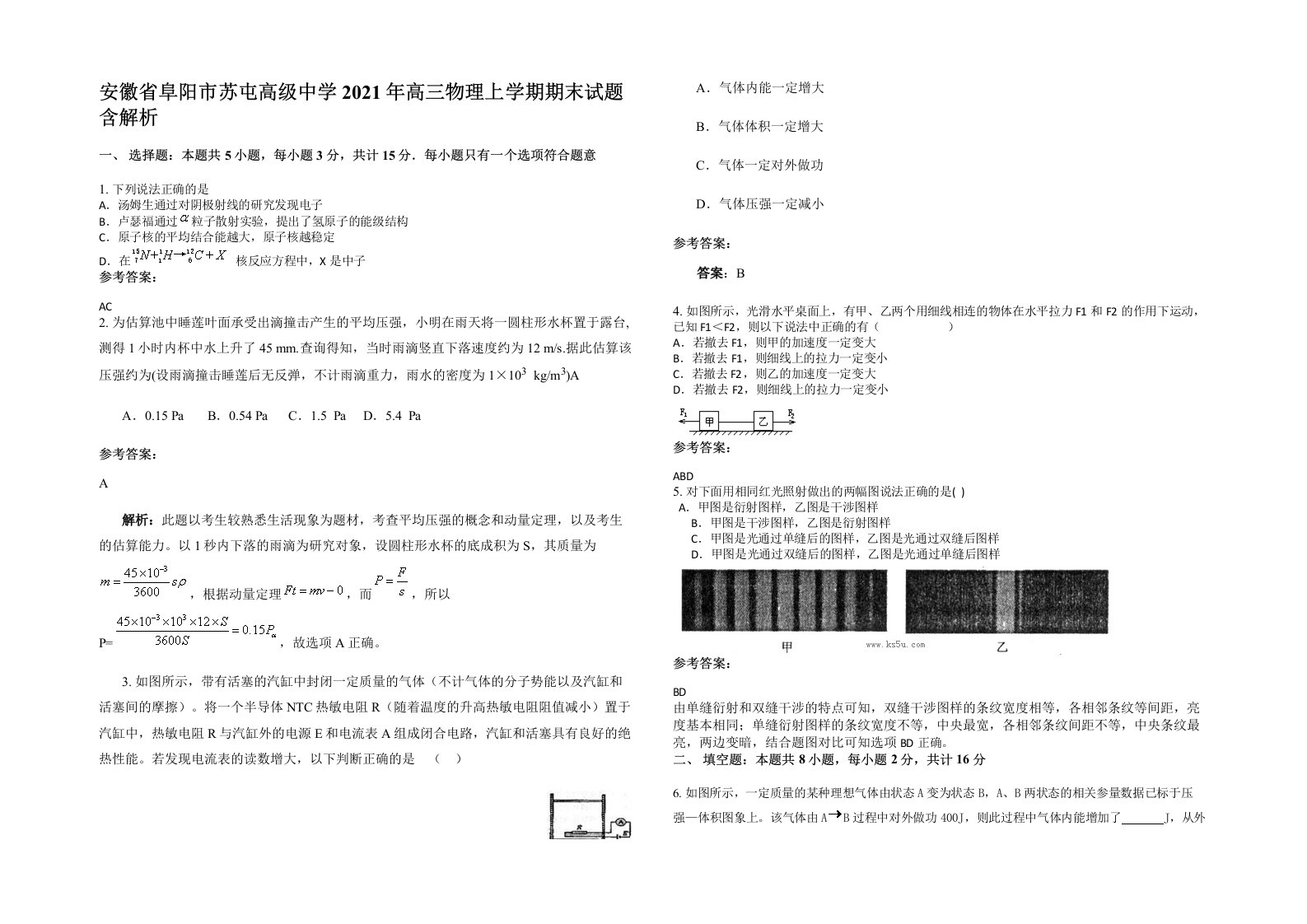 安徽省阜阳市苏屯高级中学2021年高三物理上学期期末试题含解析