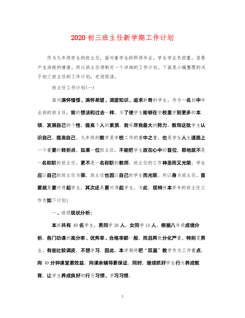 20222020初三班主任新学期工作计划