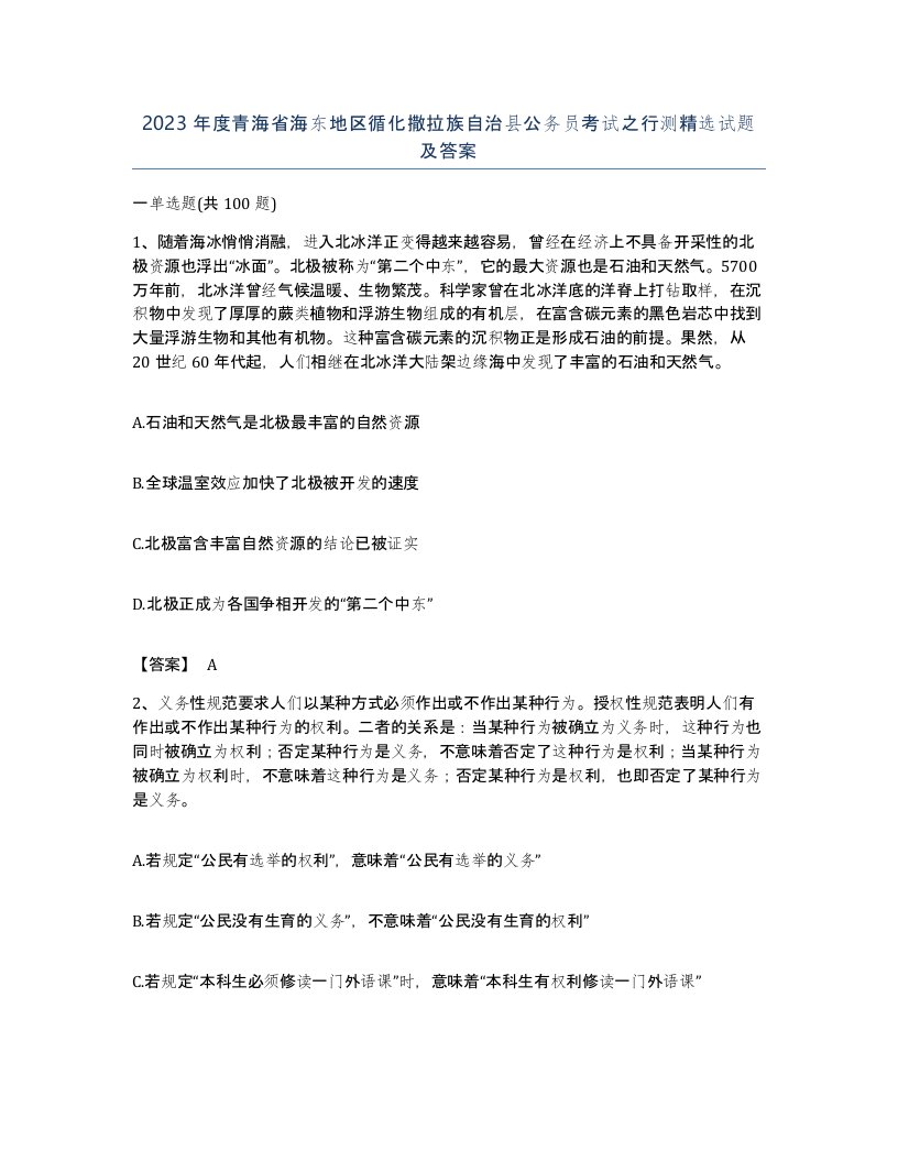 2023年度青海省海东地区循化撒拉族自治县公务员考试之行测试题及答案