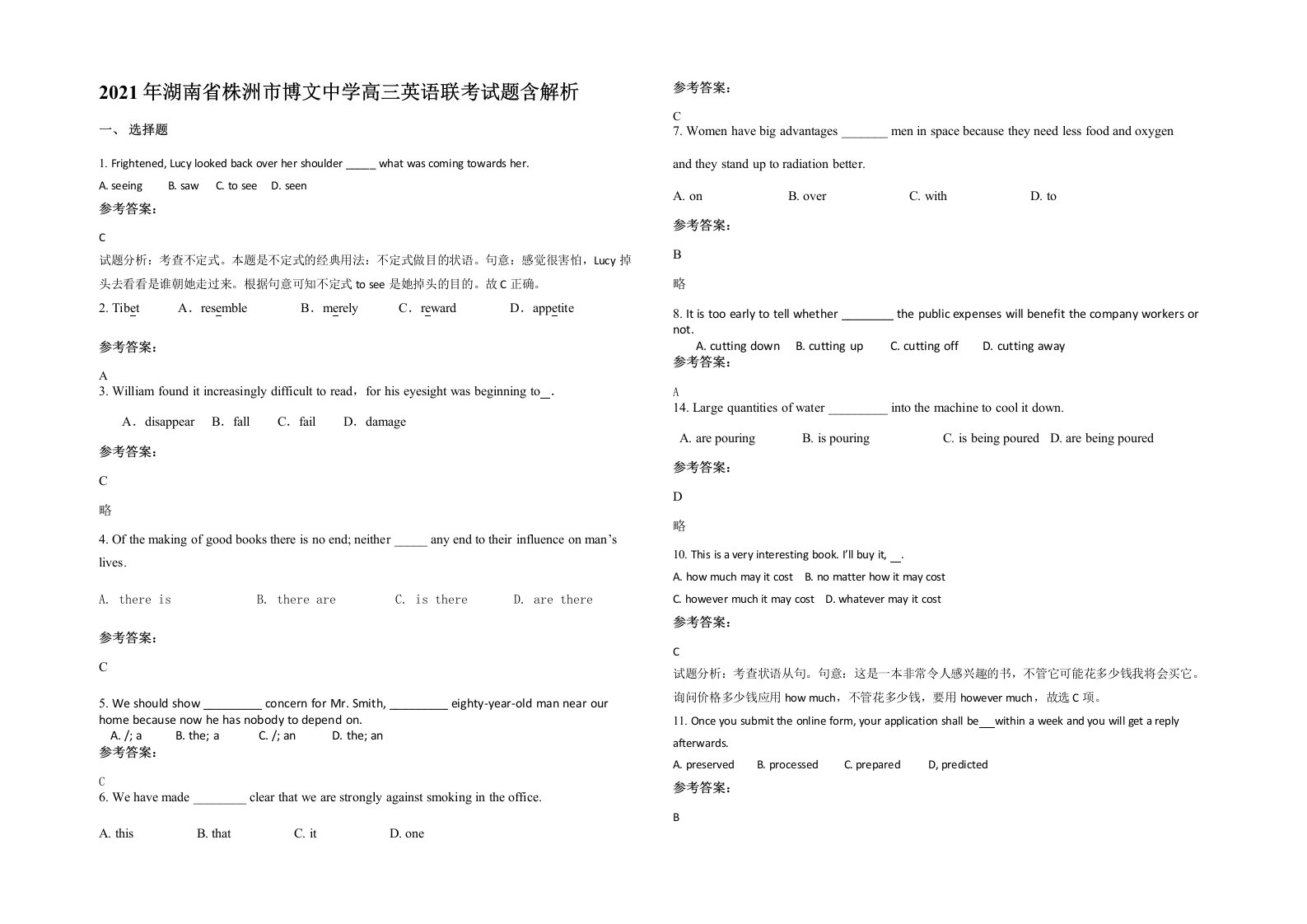 2021年湖南省株洲市博文中学高三英语联考试题含解析