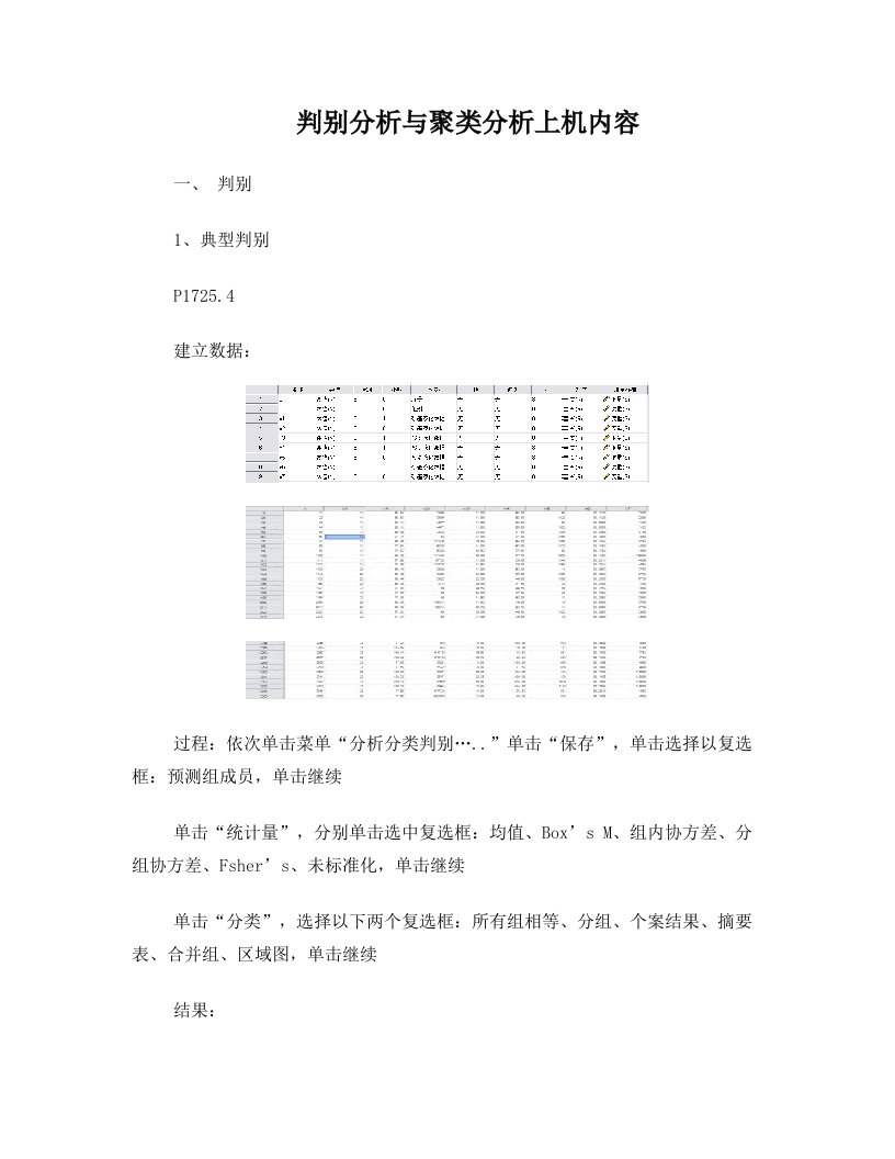 rwlAAA判别分析与聚类分析