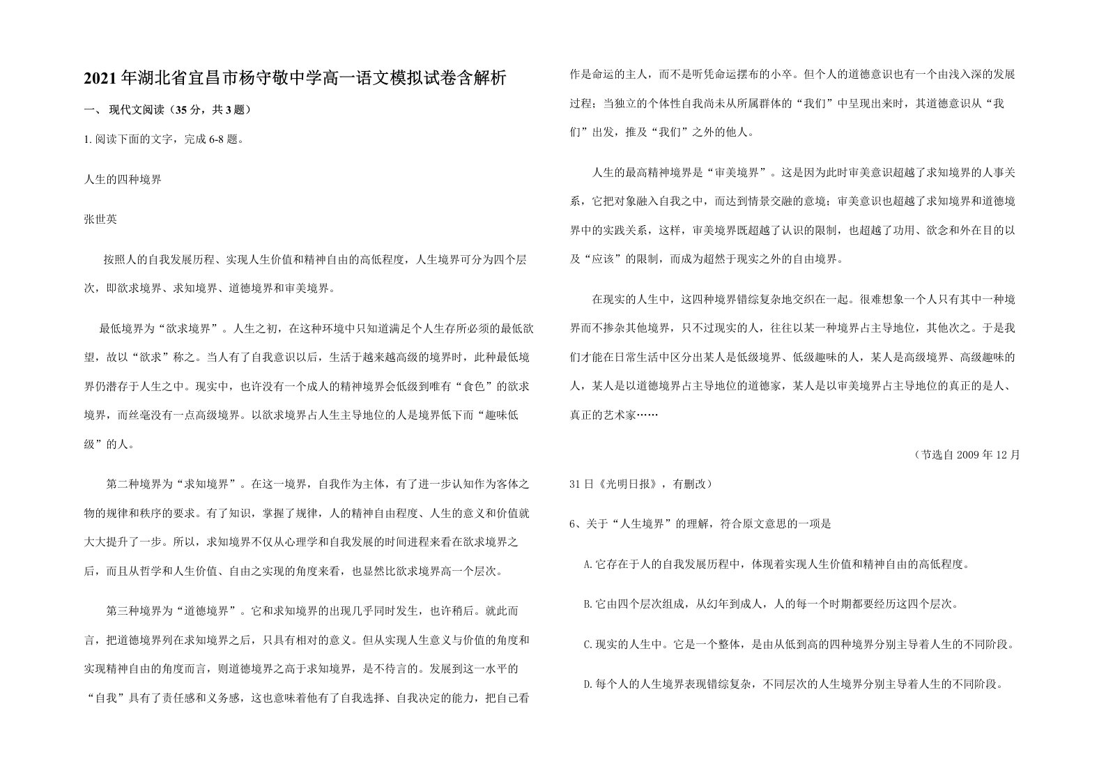 2021年湖北省宜昌市杨守敬中学高一语文模拟试卷含解析