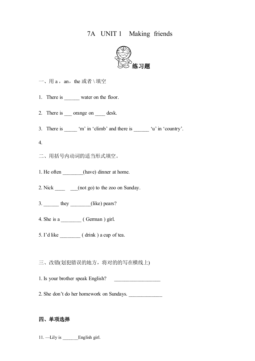 2023年沪教牛津版七上U14知识点语法