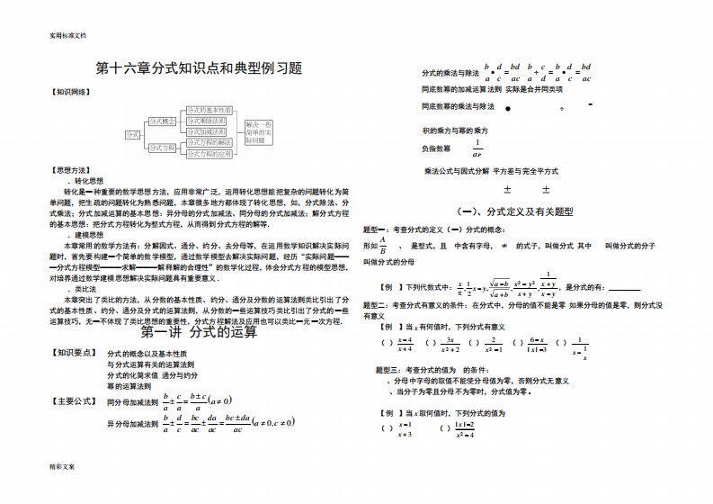 初二数学的分式典型例地的题目复习和考点地总结