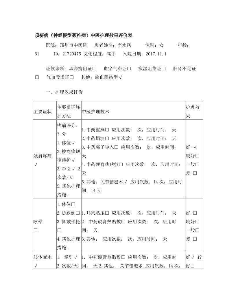 11月项痹病