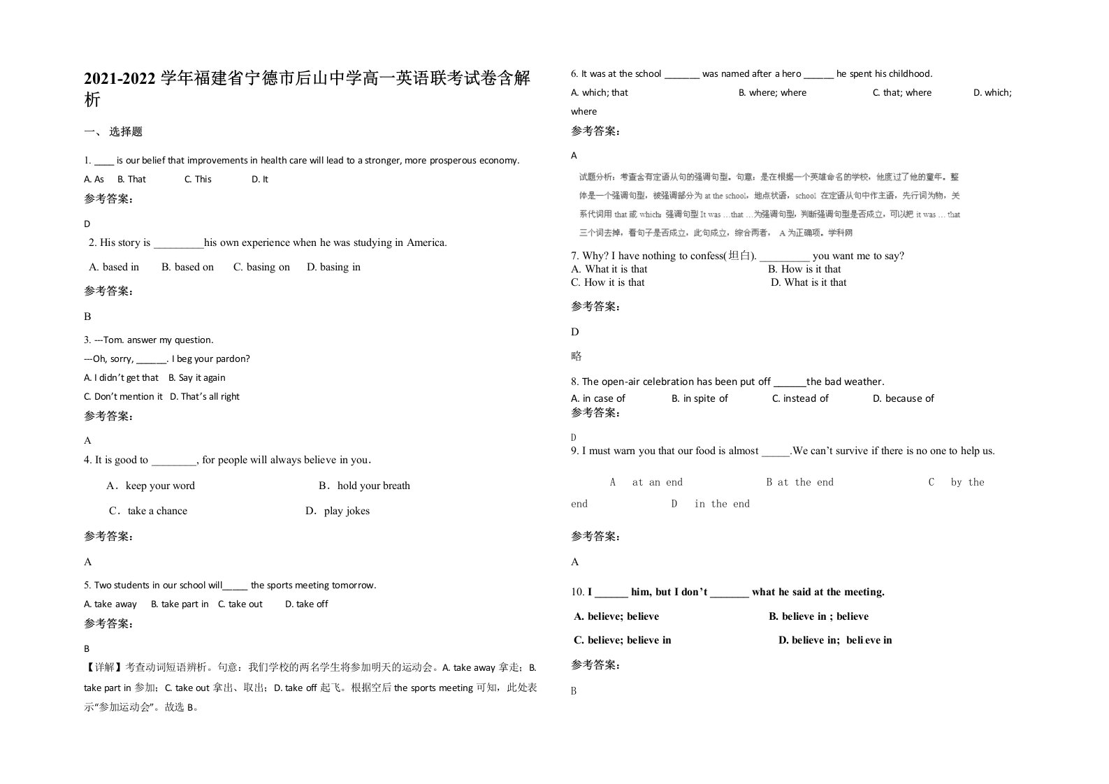 2021-2022学年福建省宁德市后山中学高一英语联考试卷含解析