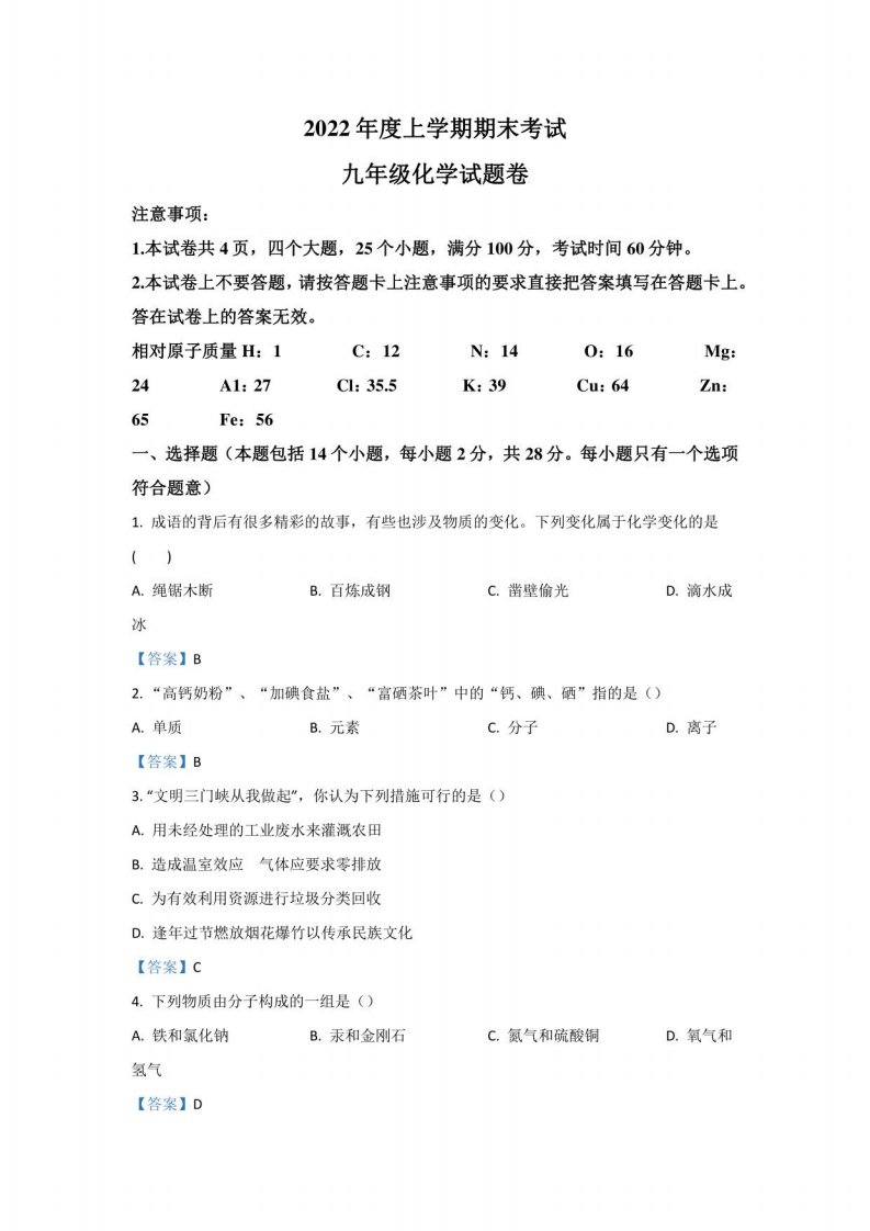 2022年河南省三门峡市九年级上学期期末化学试卷（含答案）