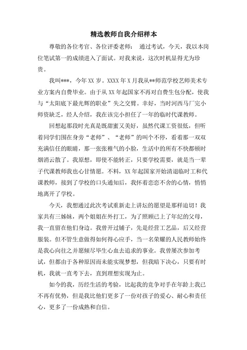 教师自我介绍样本