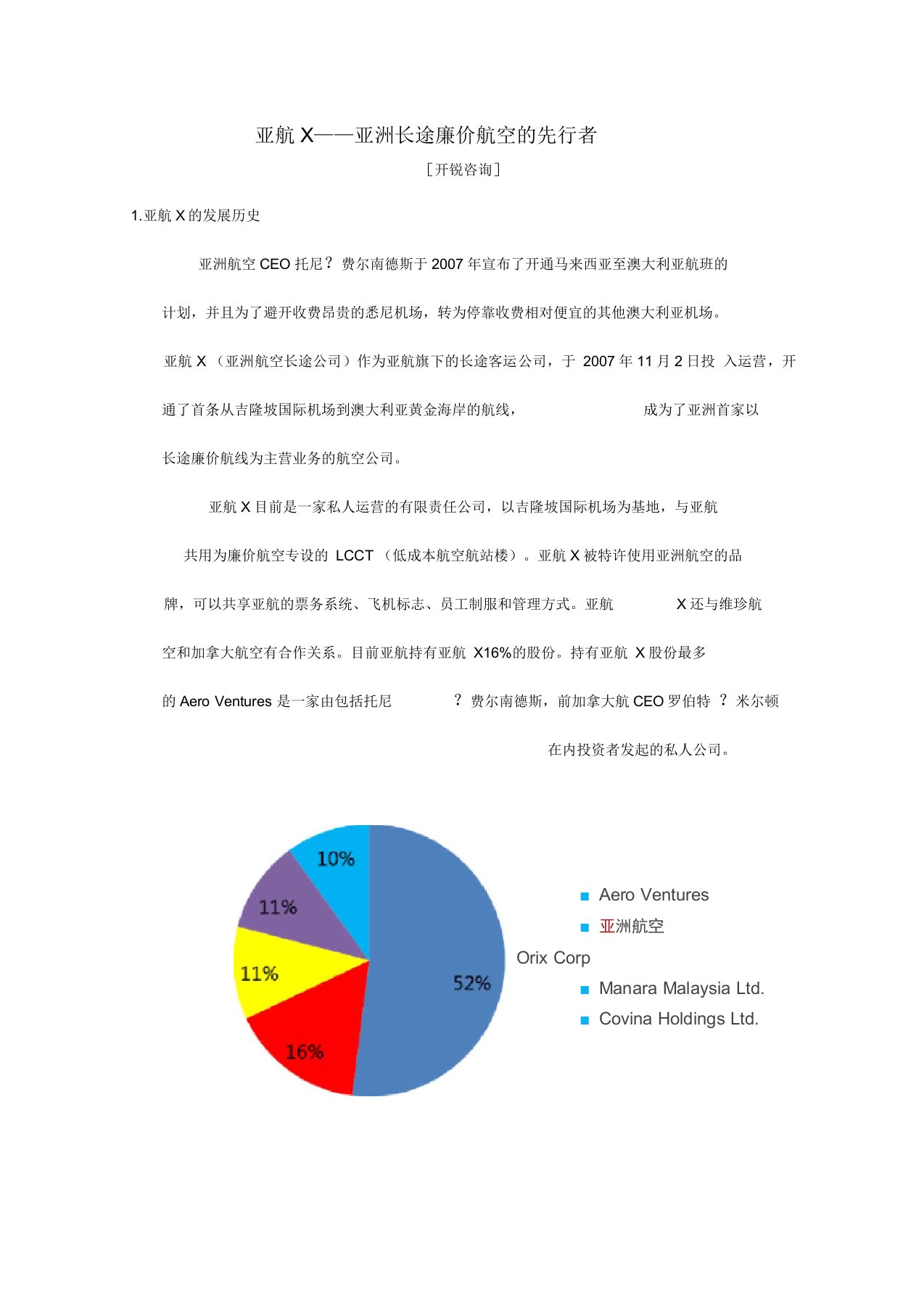 亚洲长途廉价航空的先行者