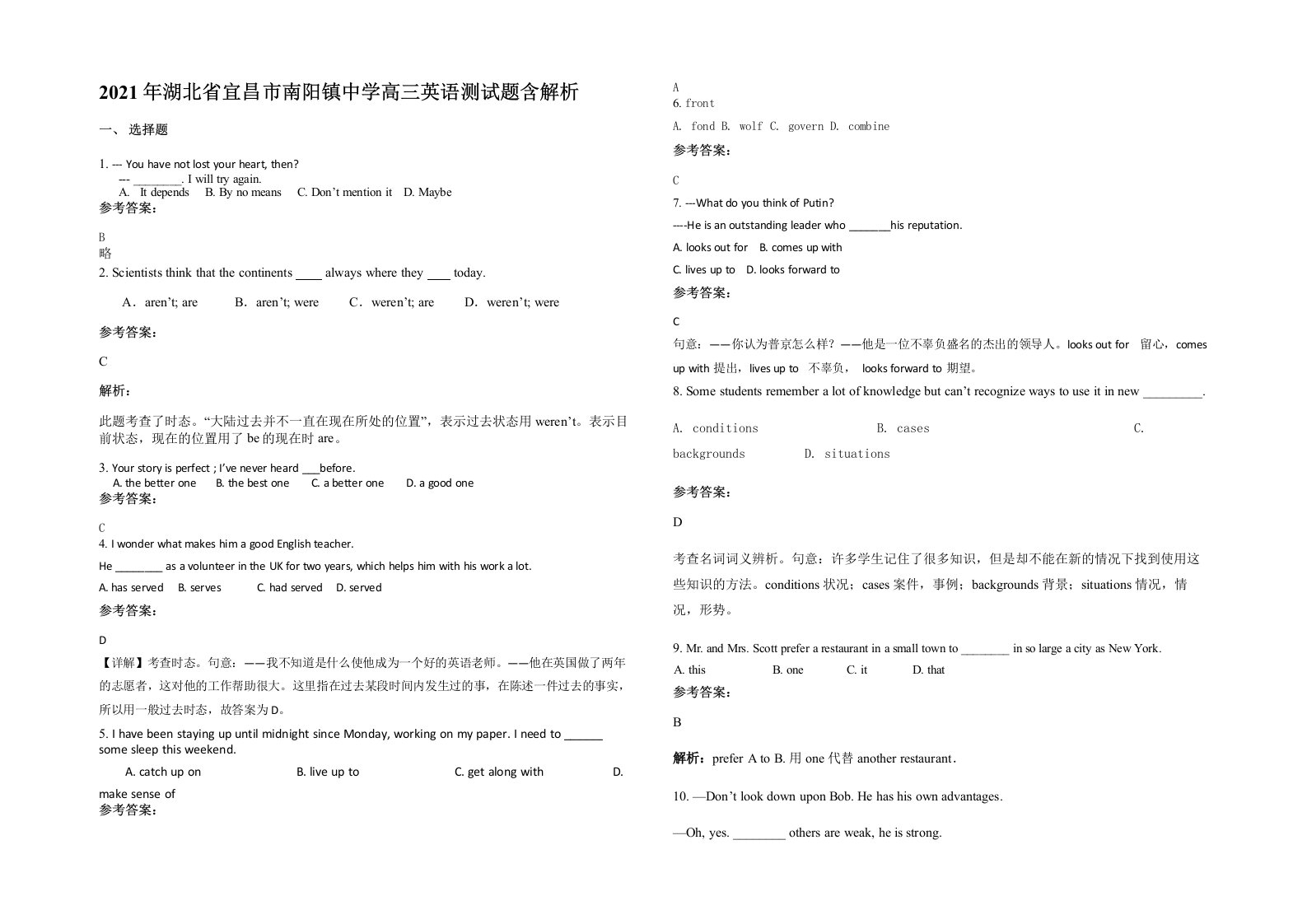 2021年湖北省宜昌市南阳镇中学高三英语测试题含解析