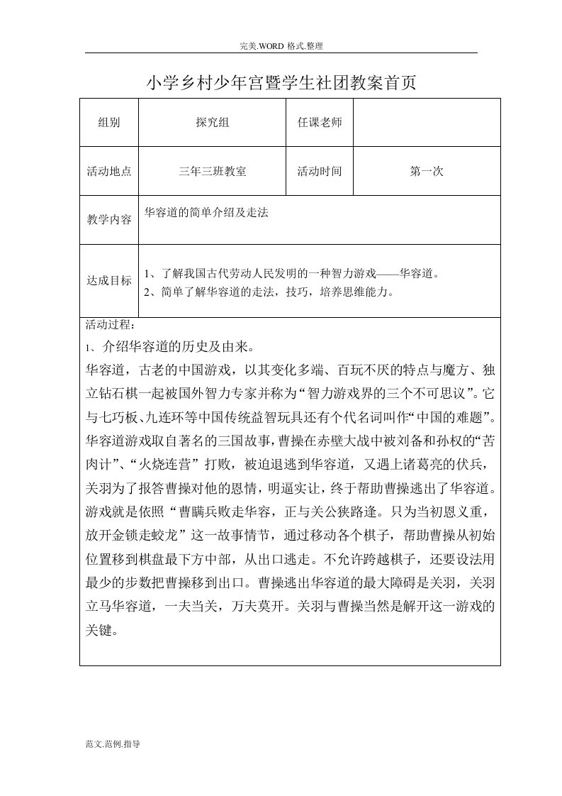 华容道活动教学案