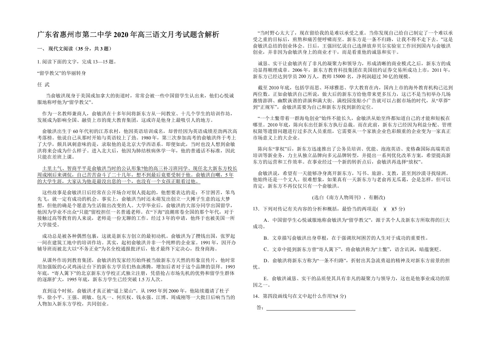 广东省惠州市第二中学2020年高三语文月考试题含解析