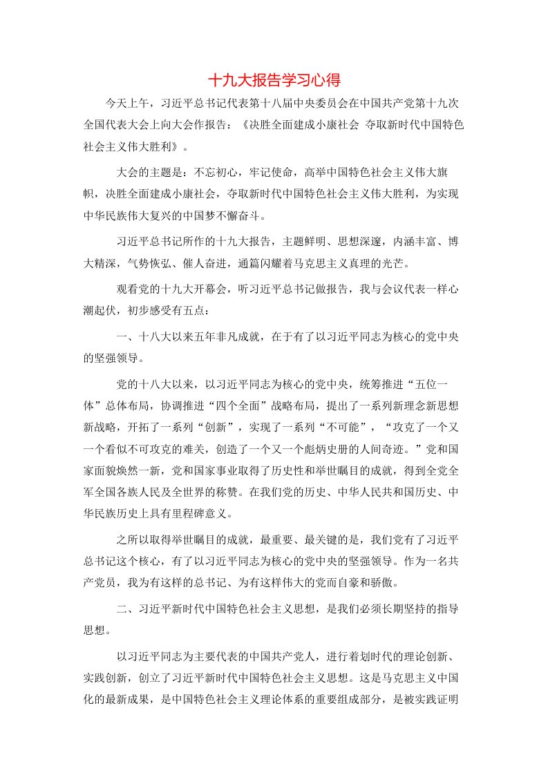 十九大报告学习心得