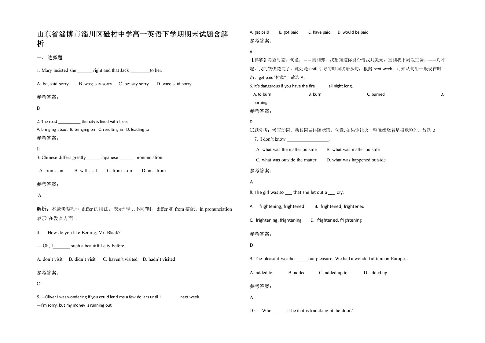 山东省淄博市淄川区磁村中学高一英语下学期期末试题含解析