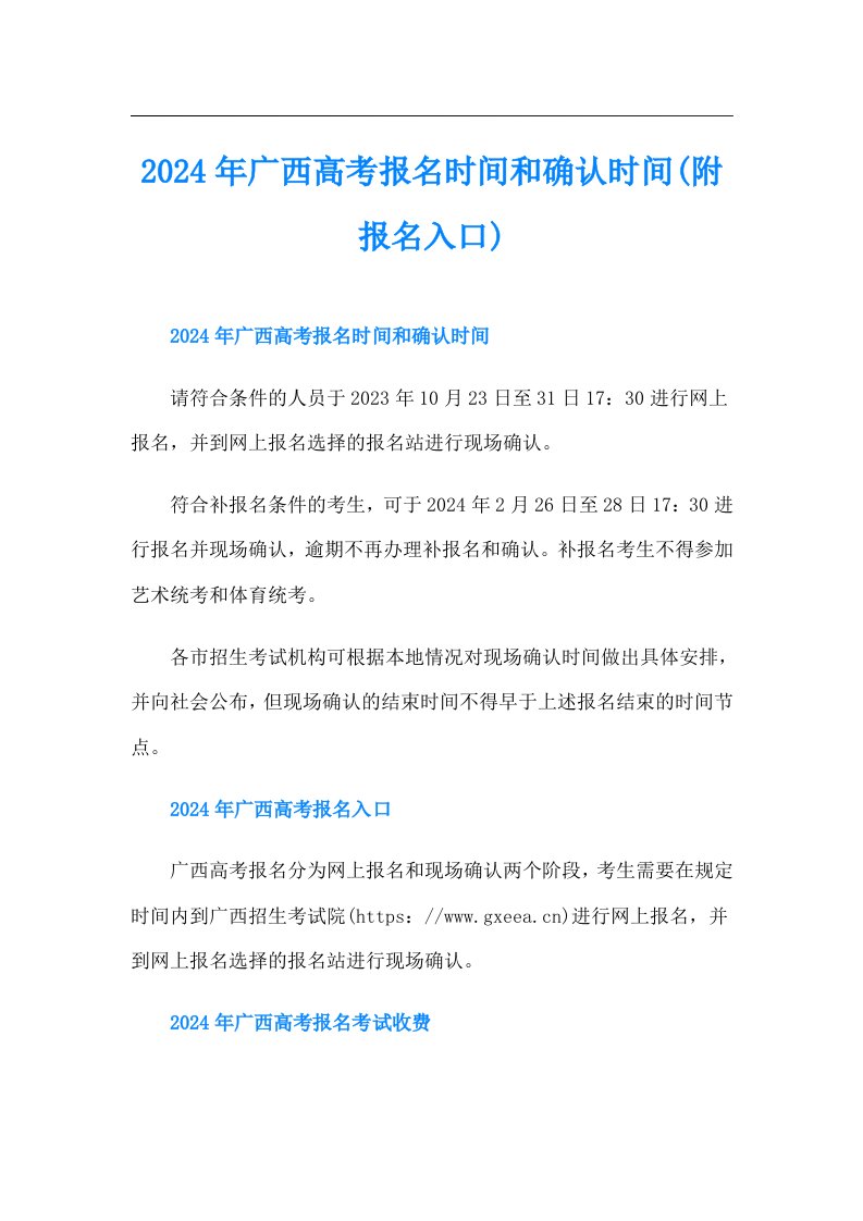 2024年广西高考报名时间和确认时间(附报名入口)