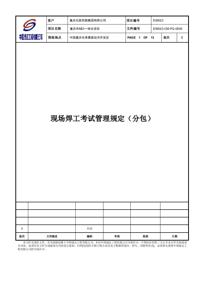 焊工考试管理规定