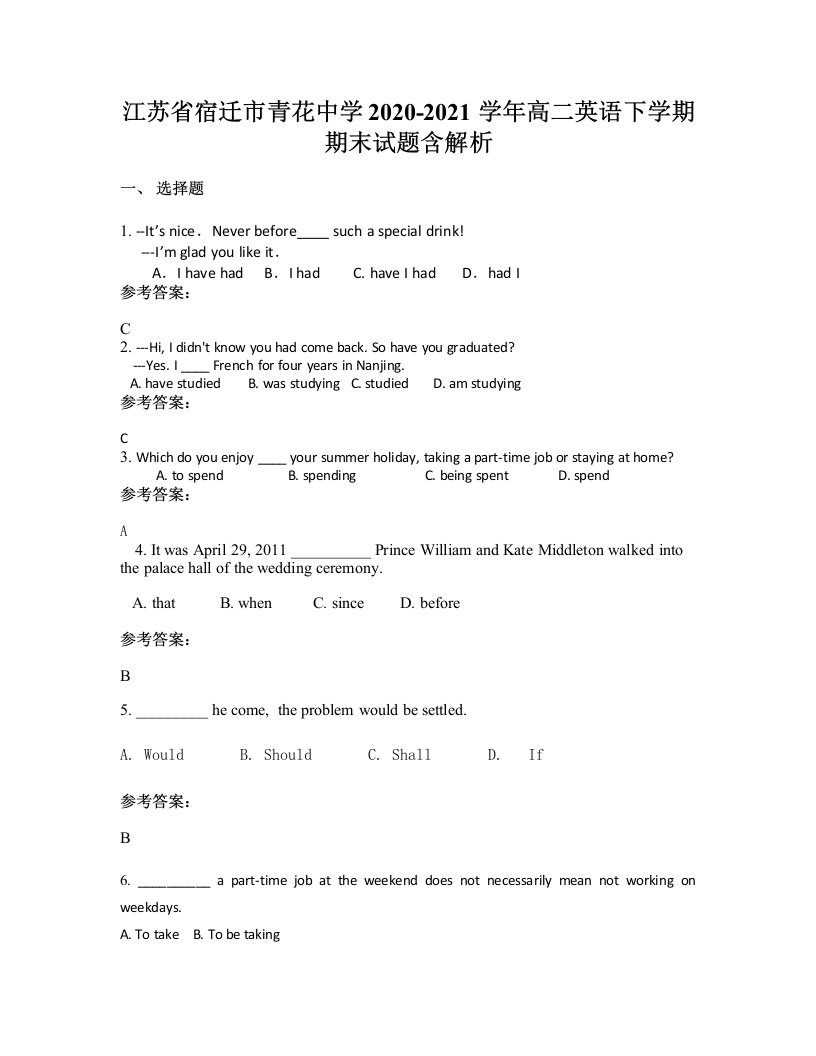 江苏省宿迁市青花中学2020-2021学年高二英语下学期期末试题含解析