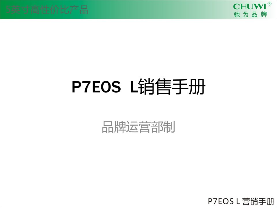 《EOSL销售手册》PPT课件