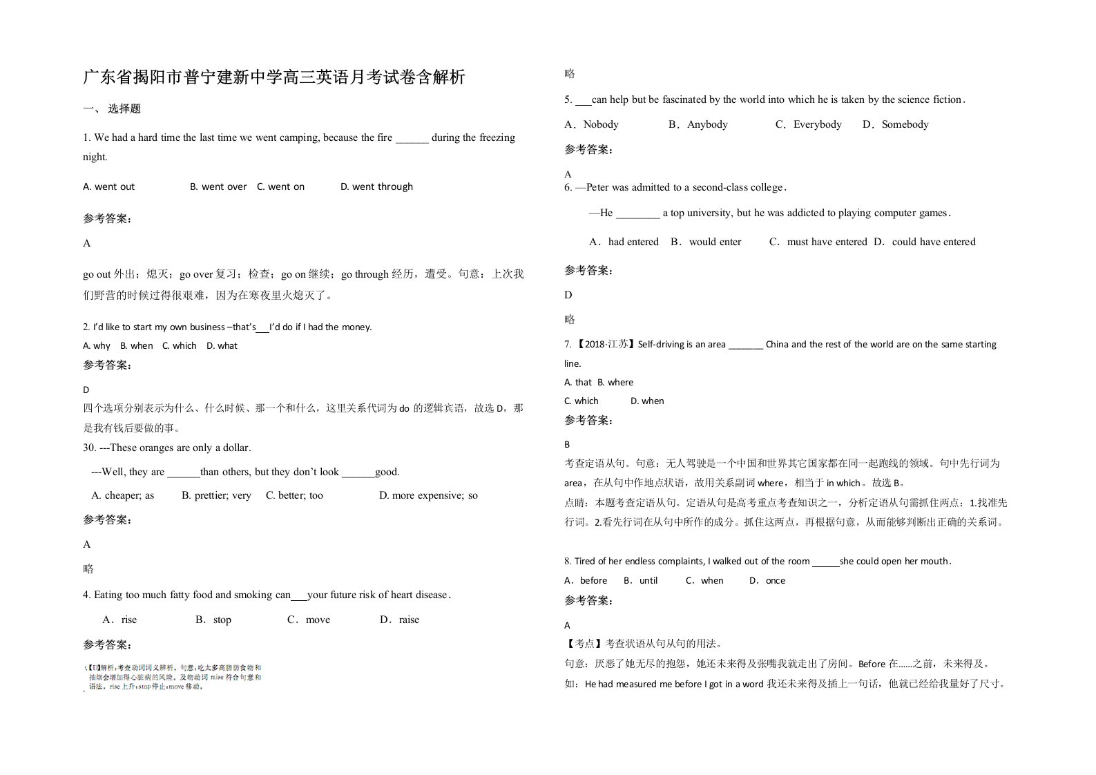 广东省揭阳市普宁建新中学高三英语月考试卷含解析