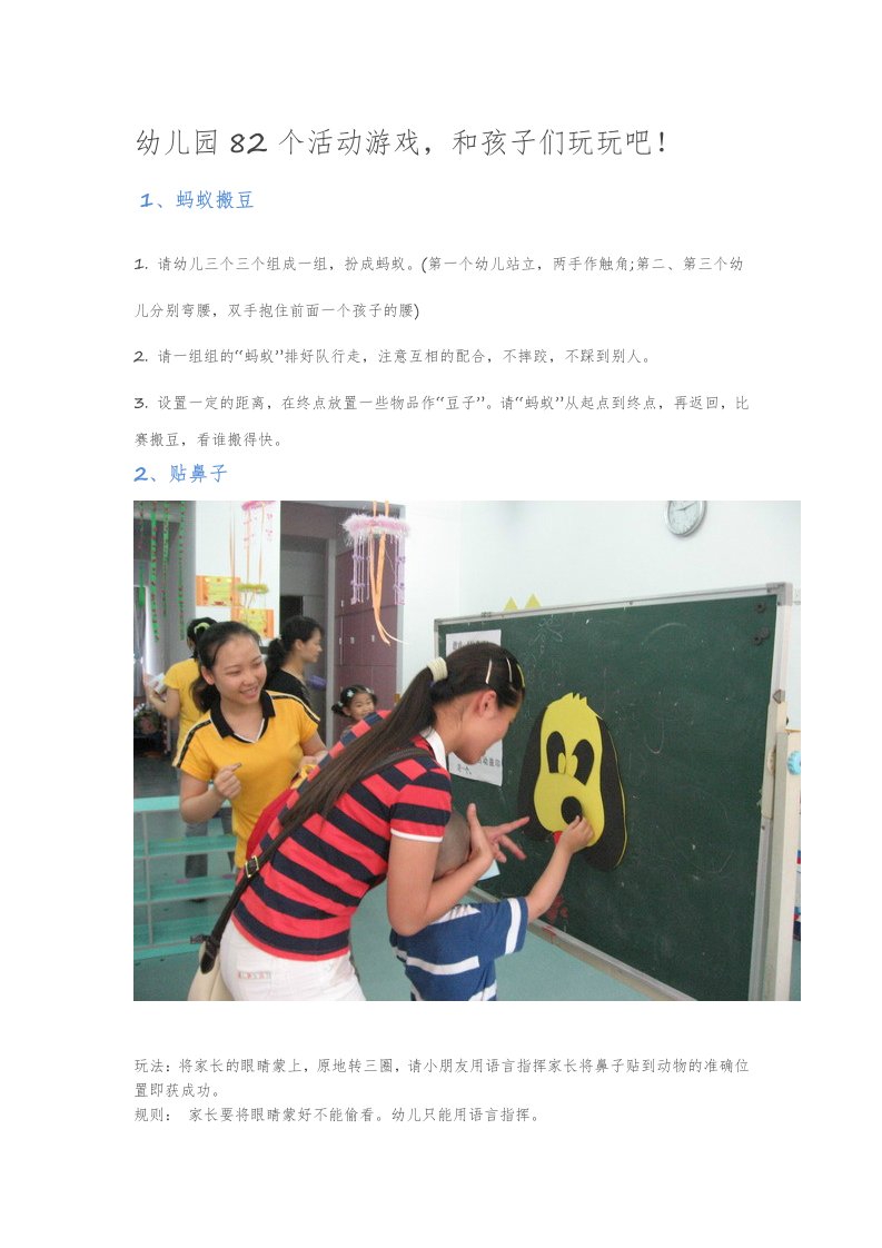 幼儿园82个活动游戏