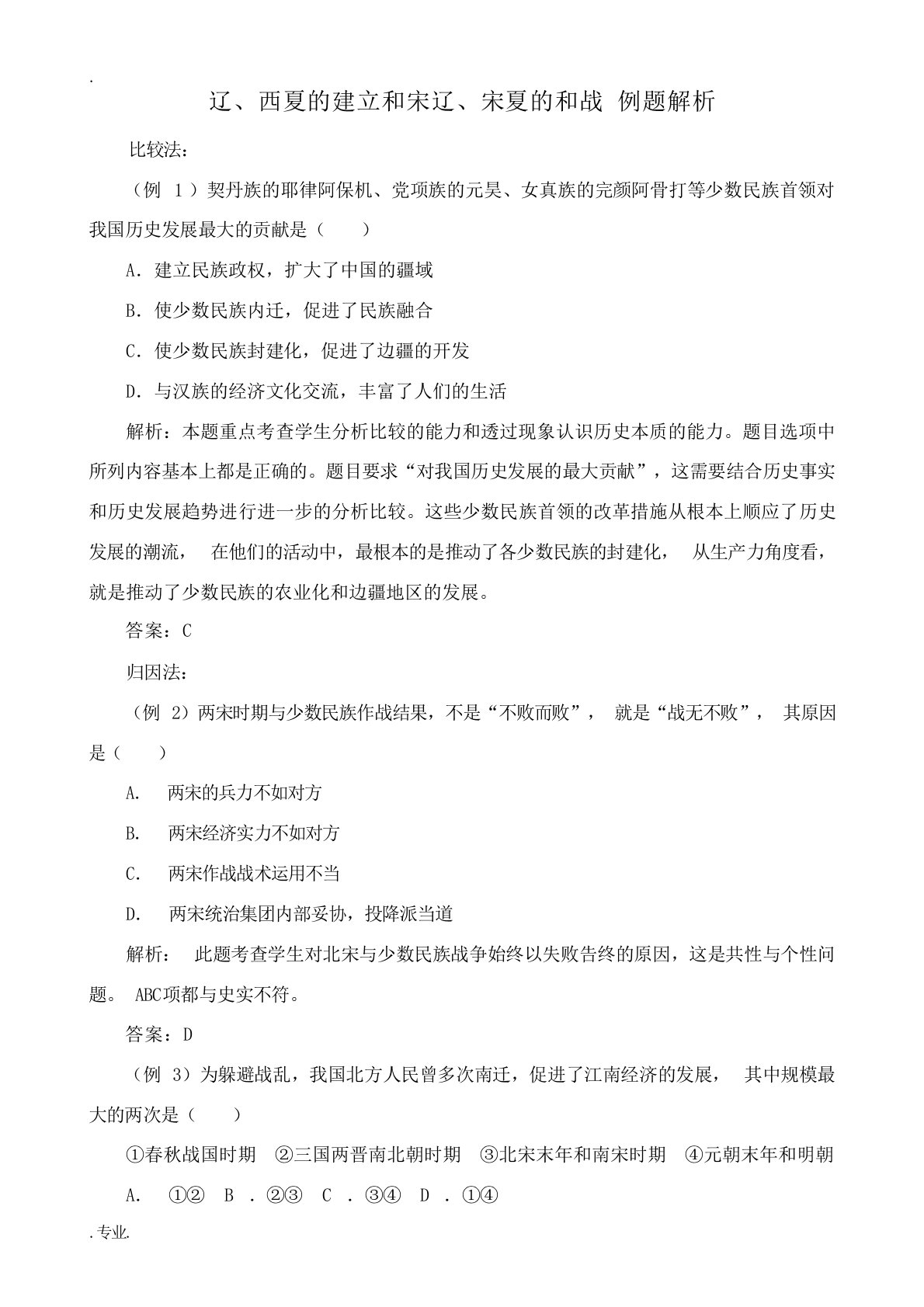 人教版高三历史全册辽、西夏的建立和宋辽、宋夏的和战