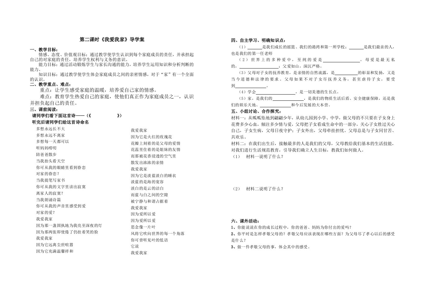 2我爱我家_导学案