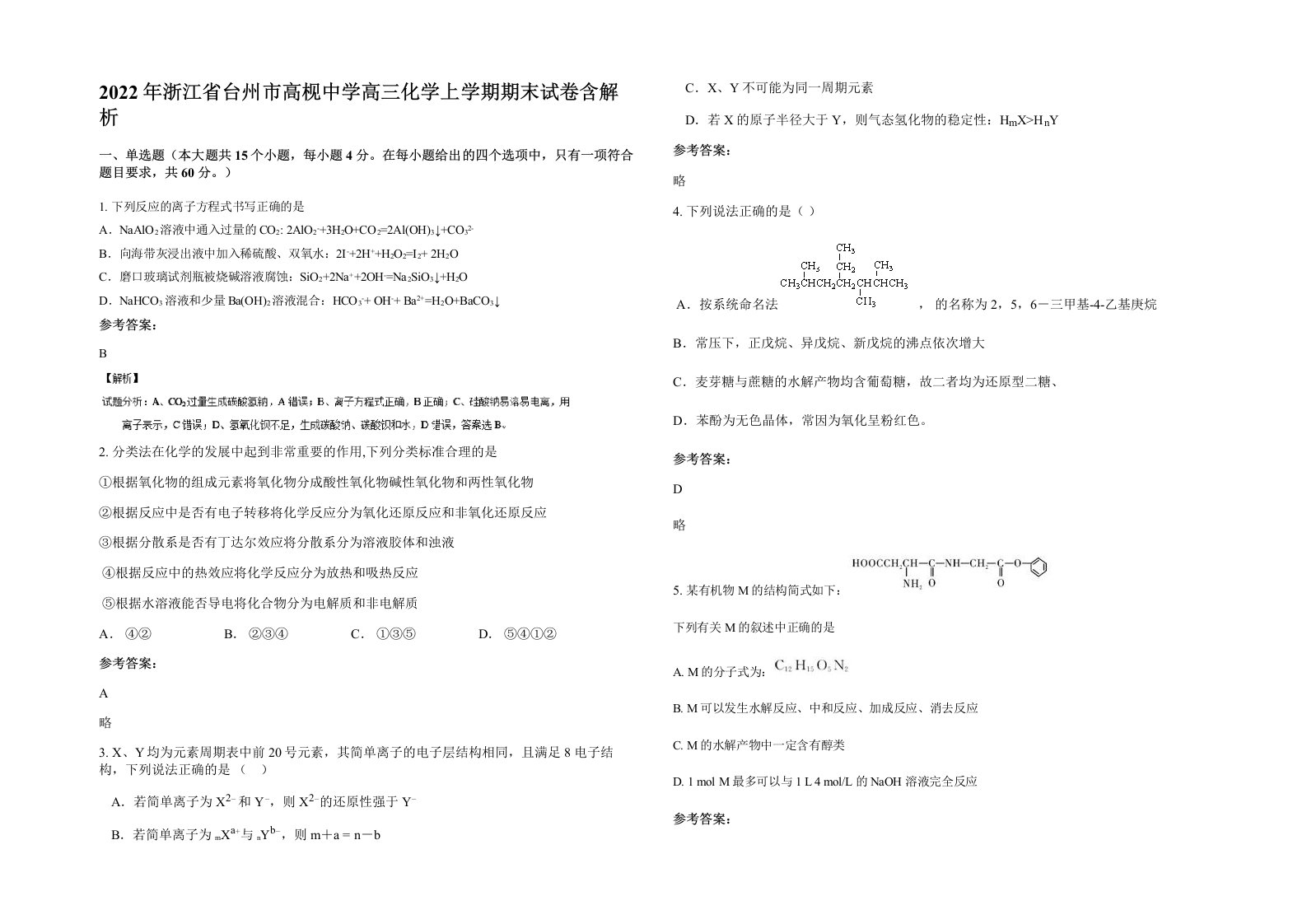 2022年浙江省台州市高枧中学高三化学上学期期末试卷含解析