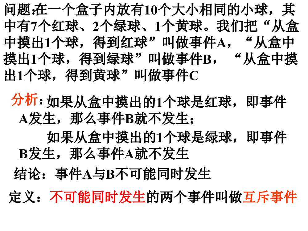 广西桂林市逸仙中学高三数学《互斥事件的概率》课件一