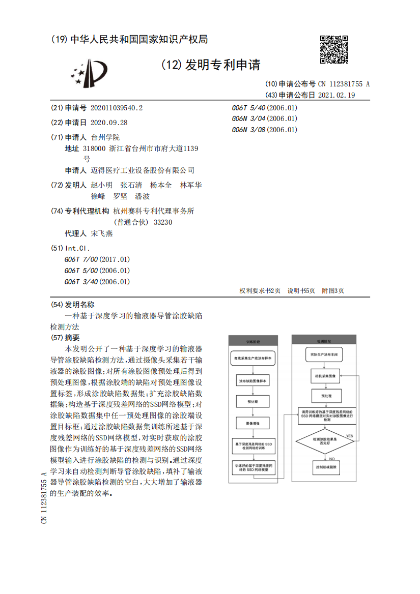 一种基于深度学习的输液器导管涂胶缺陷检测方法