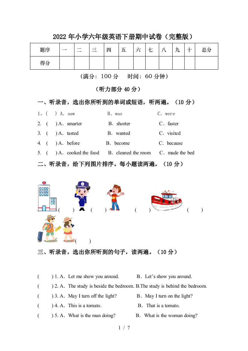 2022年小学六年级英语下册期中试卷(完整版)