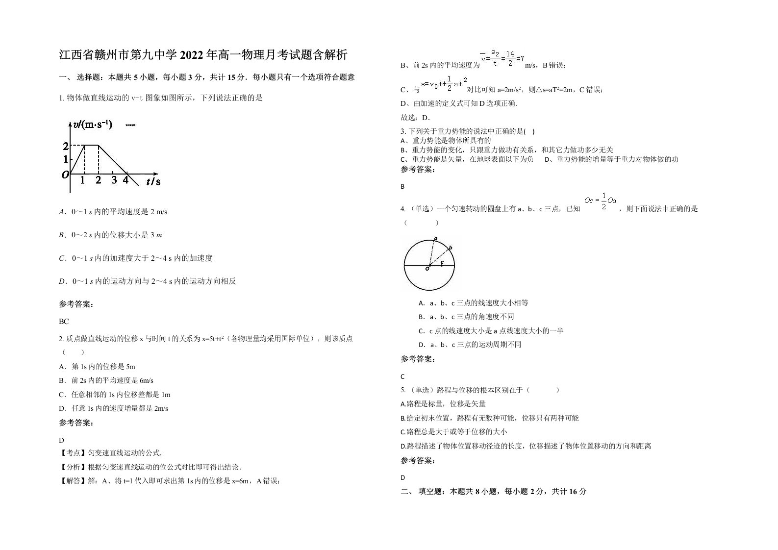 江西省赣州市第九中学2022年高一物理月考试题含解析