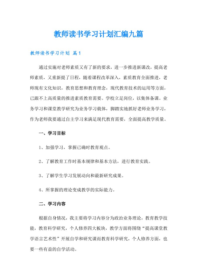 教师读书学习计划汇编九篇