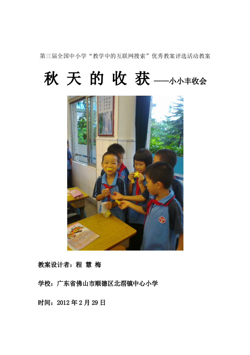 小学二年级思品教案