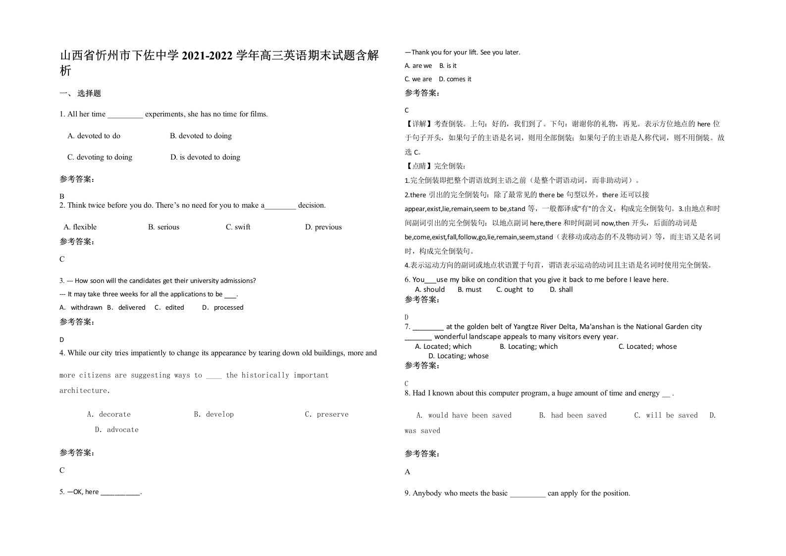 山西省忻州市下佐中学2021-2022学年高三英语期末试题含解析