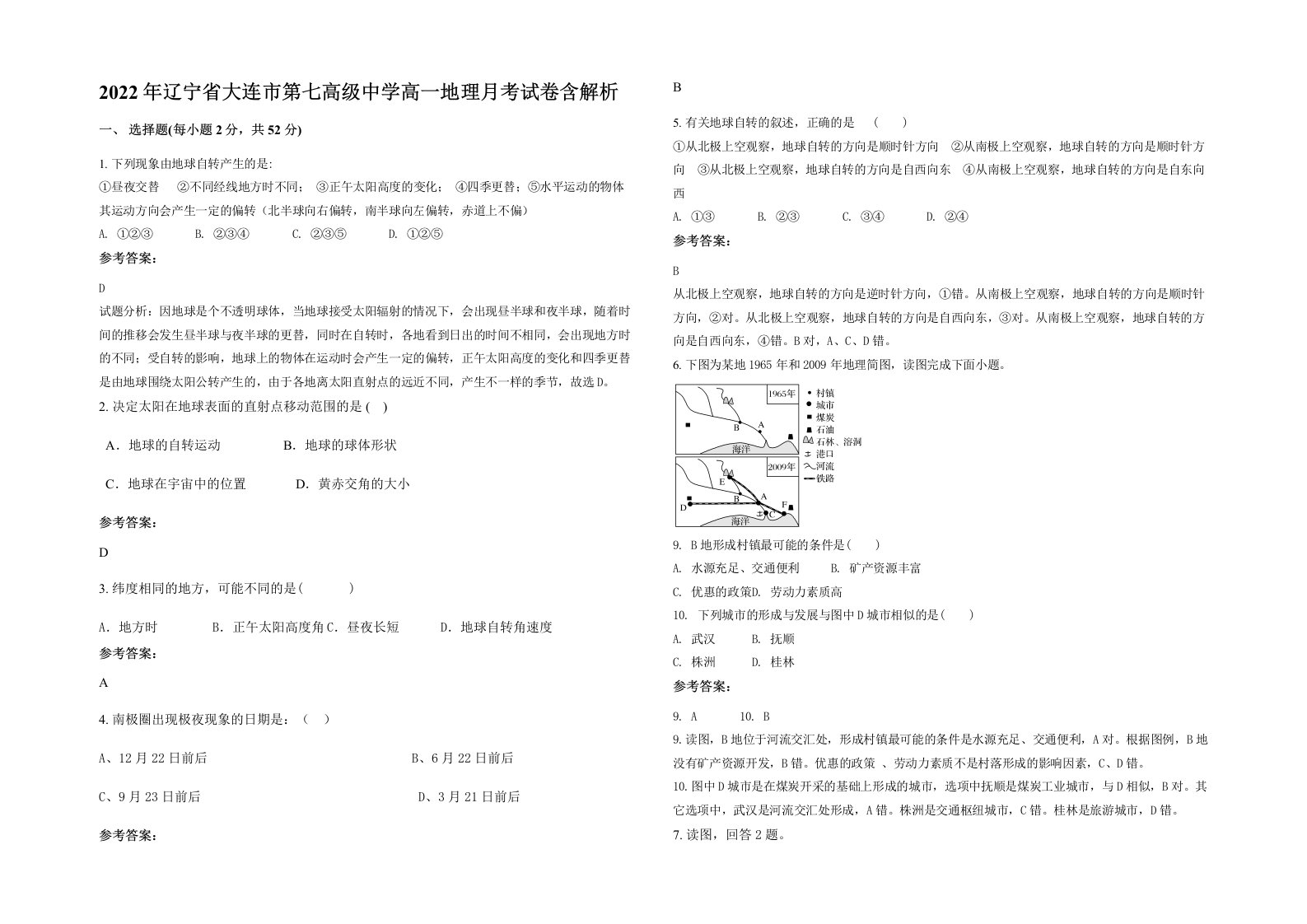 2022年辽宁省大连市第七高级中学高一地理月考试卷含解析