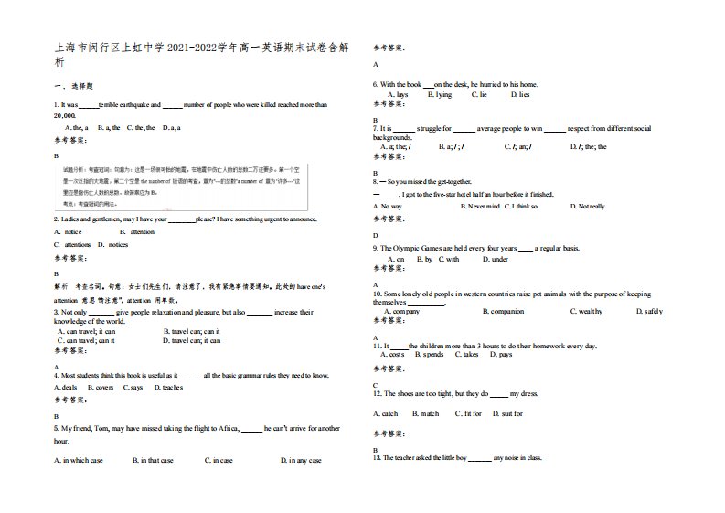 上海市闵行区上虹中学2021-2022学年高一英语期末试卷含解析