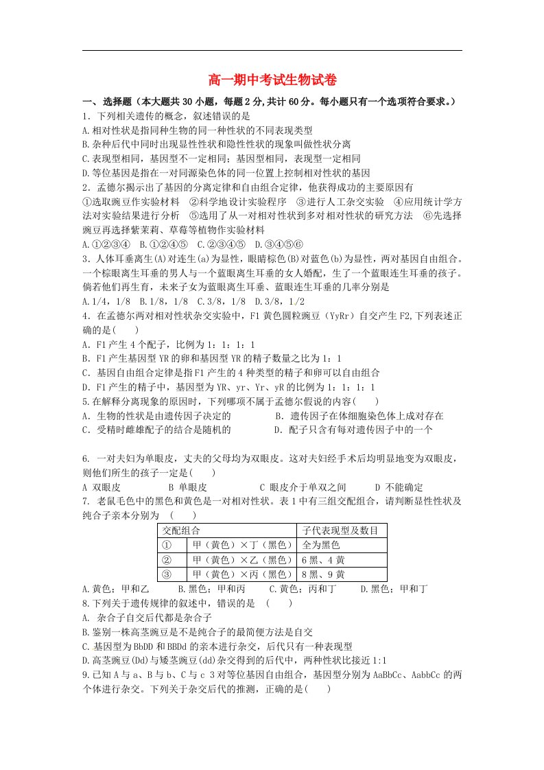 江西省余江县第一中学高一生物下学期期中试题