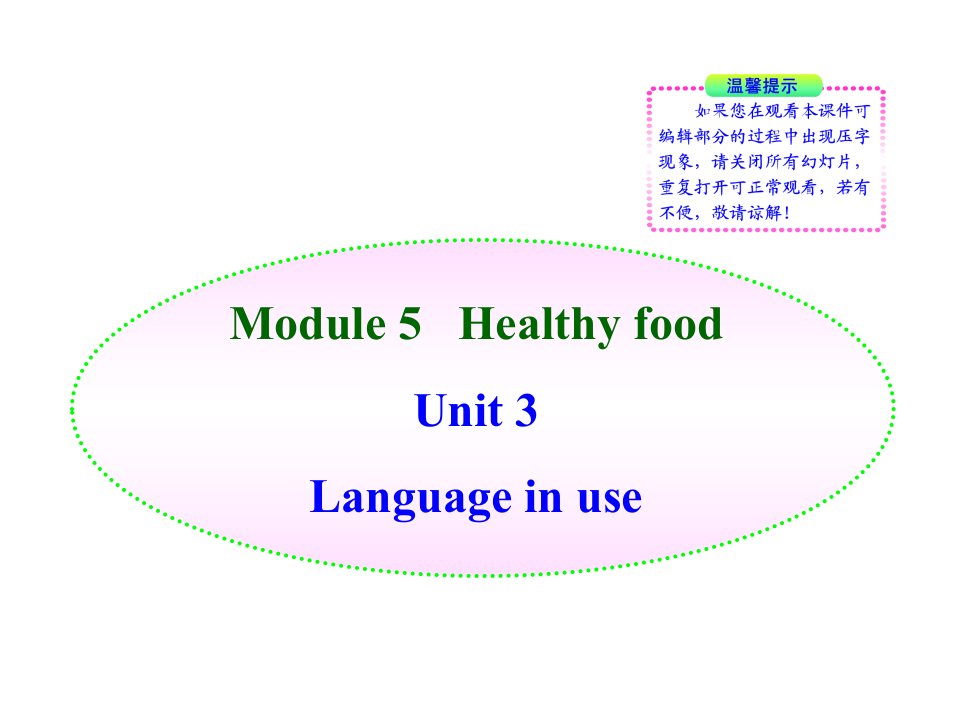 外研版七上《Module