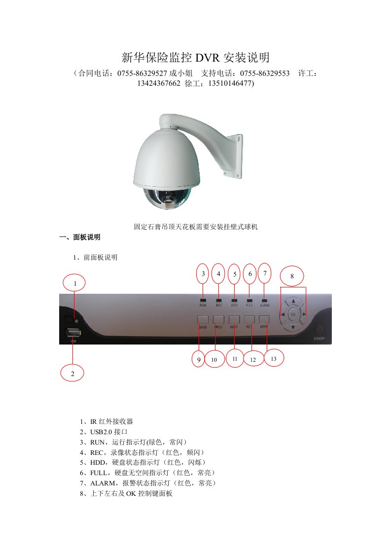 新华保险监控DVR安装说明