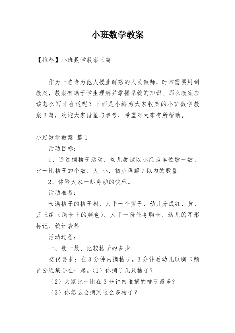 小班数学教案_199